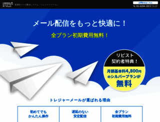 treasuremail.jp screenshot