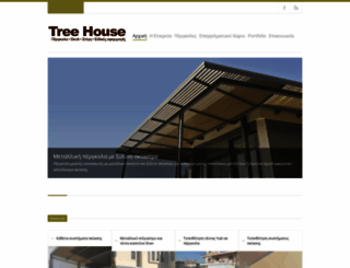 treehouse.gr screenshot