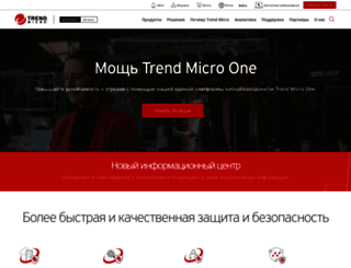 trendmicro.com.ru screenshot
