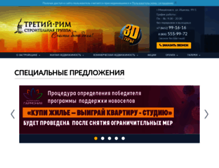 trety-rim.ru screenshot