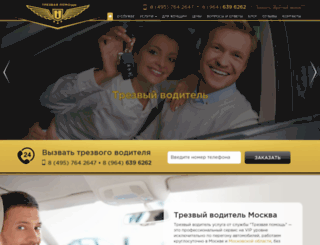 trezvyi-voditel.su screenshot