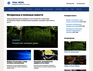 trial-news.ru screenshot