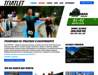 triatlet.ru screenshot