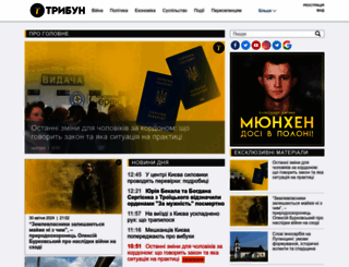 tribun.com.ua screenshot