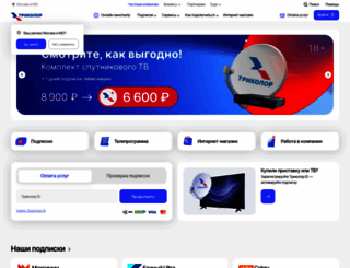 tricolor.tv screenshot