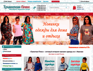 trikotazh-plus.ru screenshot