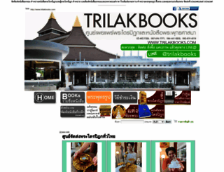 trilakbooks.com screenshot
