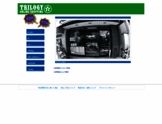 trilogy-web.shop-pro.jp screenshot