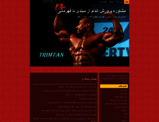 trimtan.blog.ir screenshot