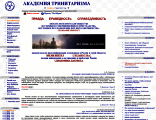 trinitas.ru screenshot