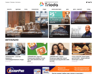 trioda.ru screenshot