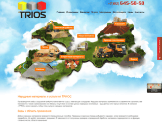 trios-s.ru screenshot