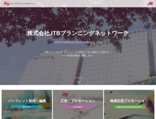 trip.co.jp screenshot