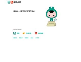 trip.meituan.com screenshot