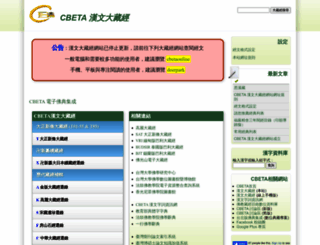 tripitaka.cbeta.org screenshot