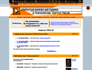 triz-ri.ru screenshot