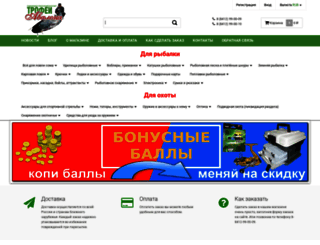 trofei-avalona.ru screenshot