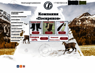 tropa42.ru screenshot