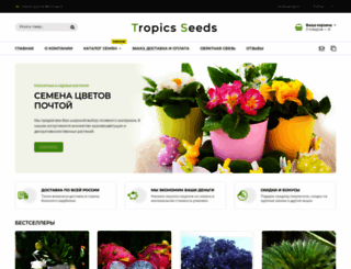 tropics-seeds.ru screenshot