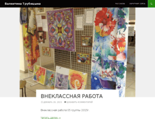 trubitsyna.org screenshot