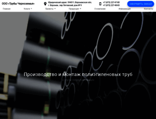 truby-vrn.ru screenshot