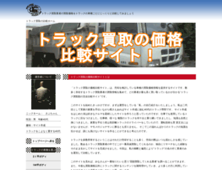 truck-kakaku.com screenshot