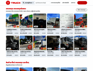 truck.in.th screenshot
