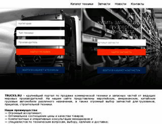 trucks.ru screenshot