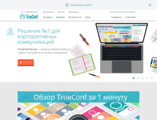 truconf.ru screenshot