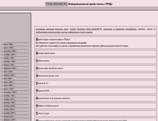 trud-archive.ru screenshot