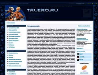 truero.ru screenshot