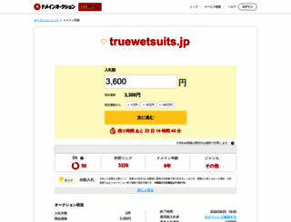 truewetsuits.jp screenshot