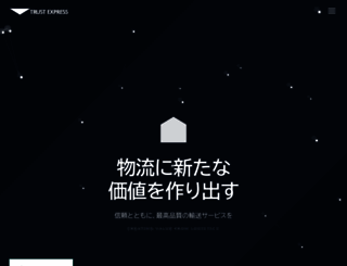 trust-ex.co.jp screenshot