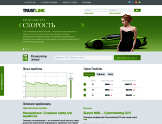 trustlink.ru screenshot