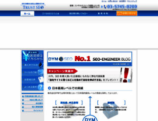 trustseo.jp screenshot