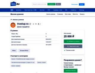 trustup.ru screenshot