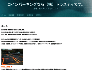trusty-park.co.jp screenshot
