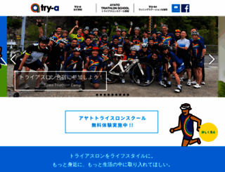 try-a.co.jp screenshot