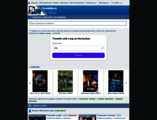 trymobile.ru screenshot