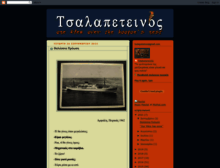 tsalapetinos.blogspot.com screenshot