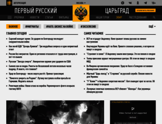 tsargrad.tv screenshot