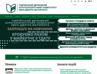 tsatu.edu.ua screenshot