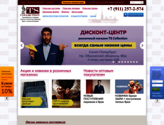 tscollection.ru screenshot