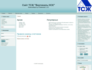 tsg-vertikal.ru screenshot