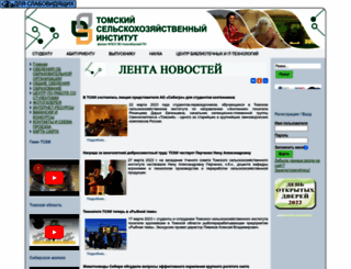 tshi.tomsk.ru screenshot