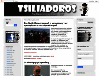tsiliadoros.blogspot.gr screenshot