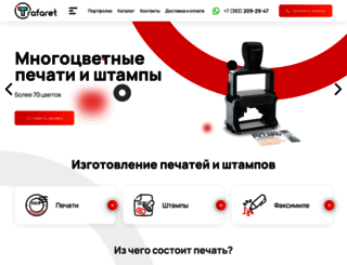 tstamp.ru screenshot