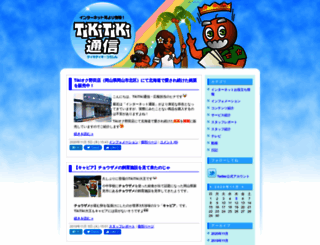 tsu-shin.tiki.ne.jp screenshot