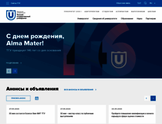 tsu.ru screenshot