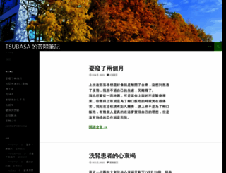 tsubasa.com.tw screenshot